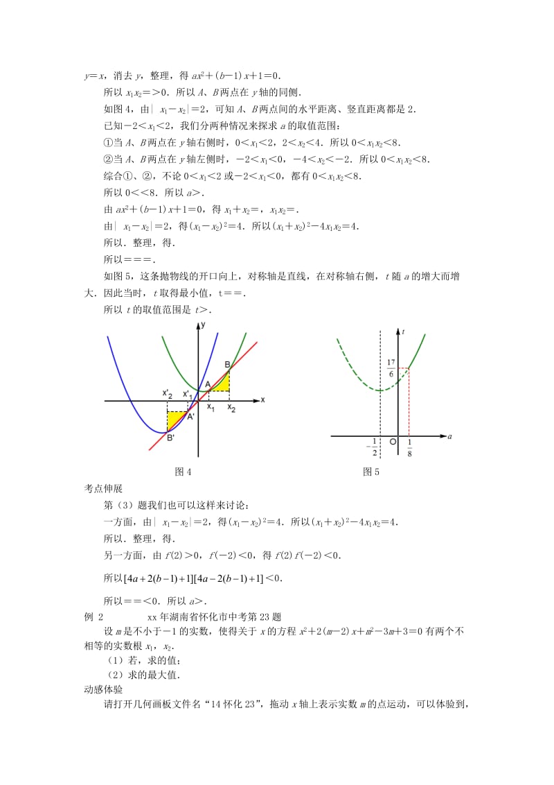 2019-2020年中考数学压轴试题复习第三部分专题一代数计算及通过代数计算进行说理问题.doc_第3页