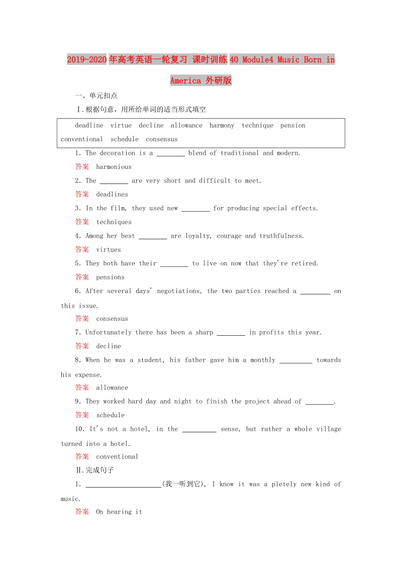 2019-2020年高考英语一轮复习 课时训练40 Module4 Music Born in America 外研版.doc_第1页