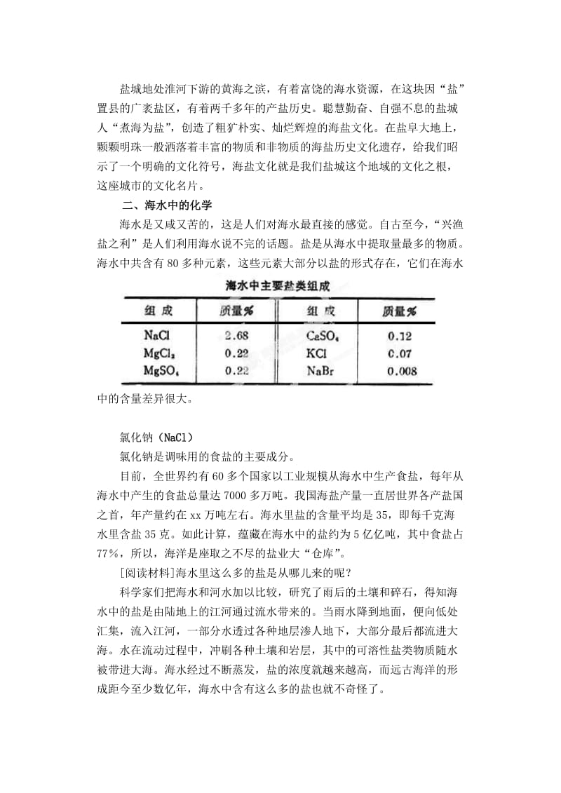 2019-2020年九年级化学下册《第十一单元 盐、化肥》海水中的化学教材教案 新人教版.doc_第2页