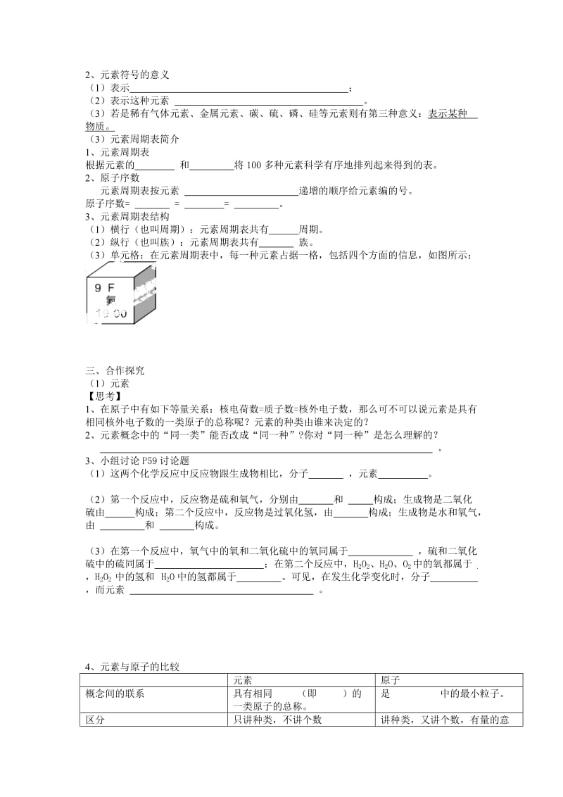 2019-2020年九年级化学上册《3.3 元素》教案 （新版）新人教版(II).doc_第2页