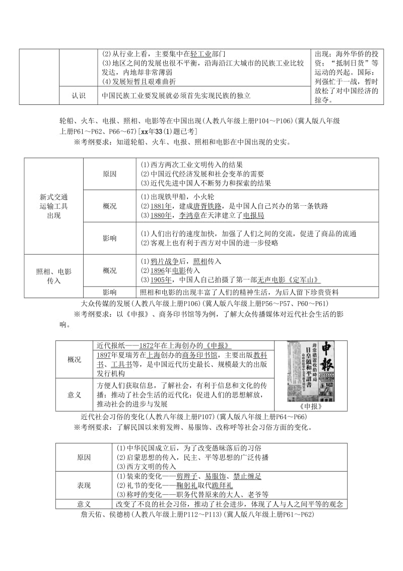 2019-2020年中考历史总复习 第一编 第6讲 中国近代经济和社会生活 科学技术与思想文化检测.doc_第3页