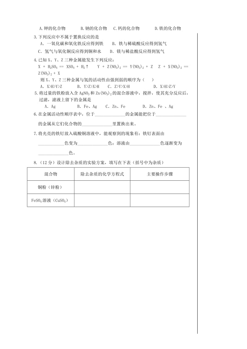 2019-2020年九年级化学下册《8.2 金属的化学性质（二）》学案 新人教版.doc_第2页