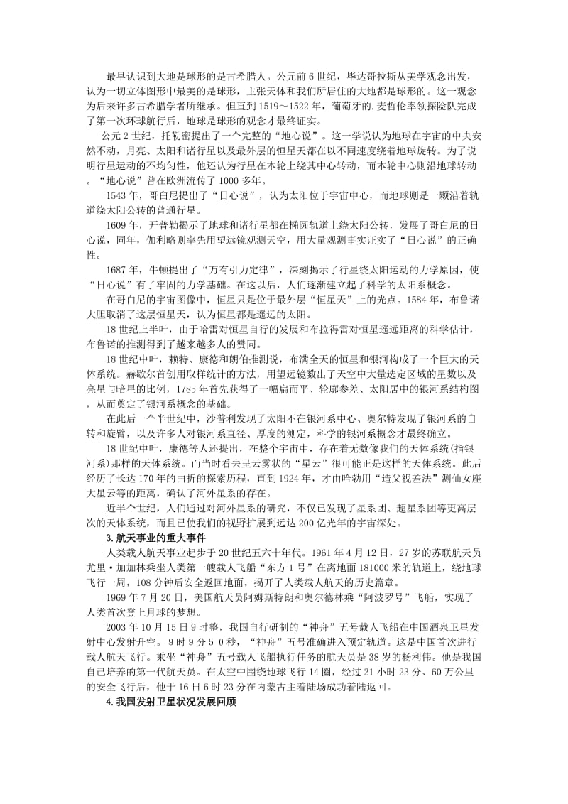 2019-2020年七年级语文上册《宇宙里有些什么》教案 苏教版.doc_第3页