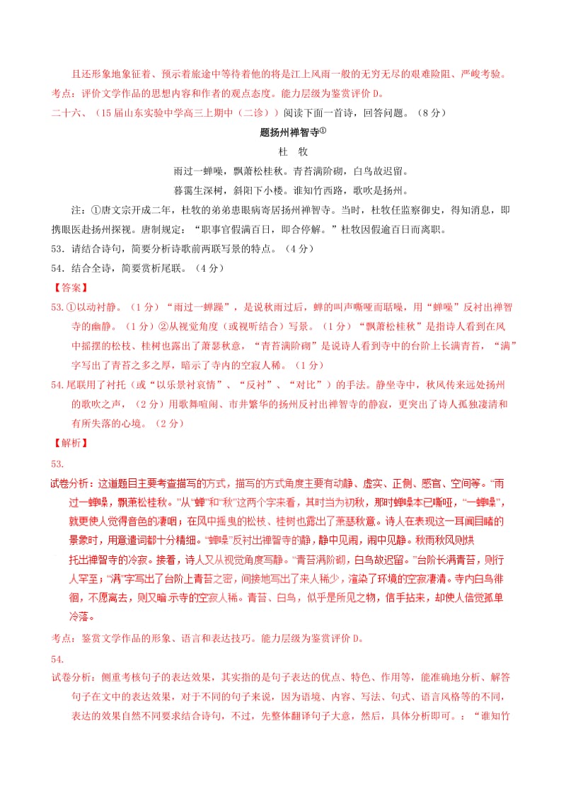 2019-2020年高考语文百题精炼系列 专题7 诗歌鉴赏.doc_第2页