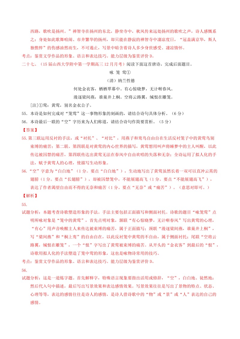 2019-2020年高考语文百题精炼系列 专题7 诗歌鉴赏.doc_第3页