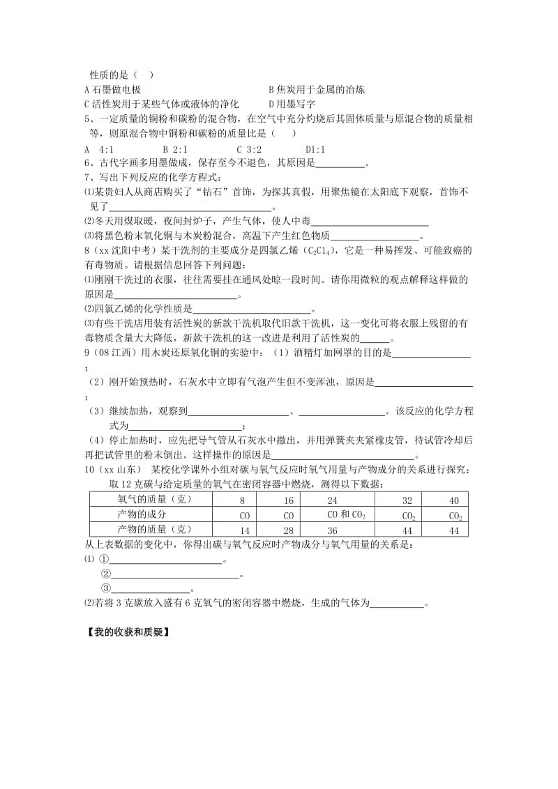 2019-2020年九年级化学上册 课题1 金刚石 石墨和C60学案 新人教版.doc_第2页