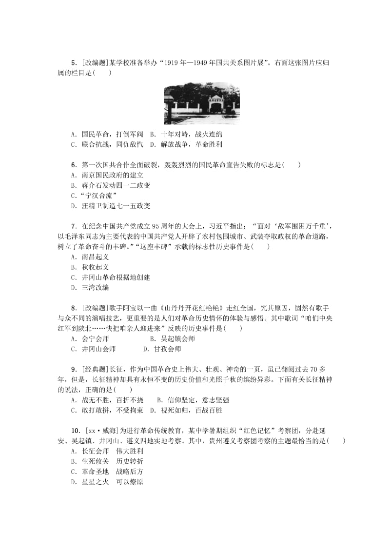 2019-2020年中考历史复习方案 第2单元 中国近代史 第9课时 新民主主义革命的兴起课时训练 岳麓版.doc_第2页