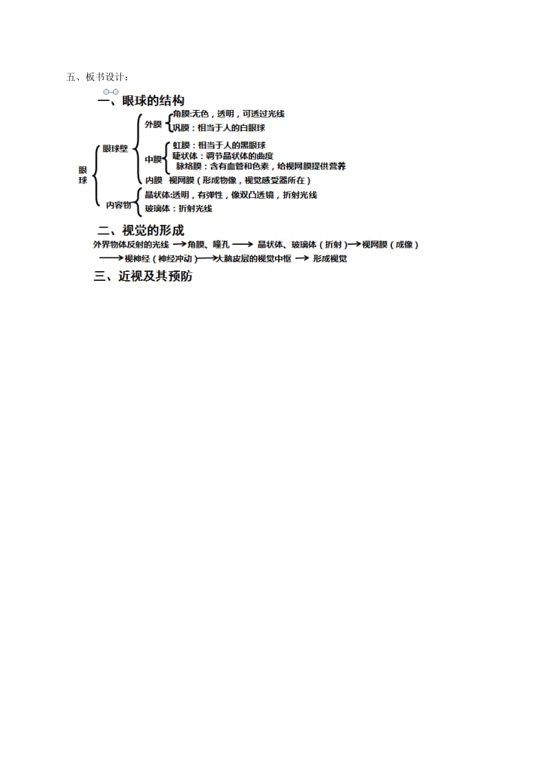 2019-2020年七年级生物下册第四单元第六章第一节人体对外界环境的感知第1课时教案新版新人教版.doc_第3页