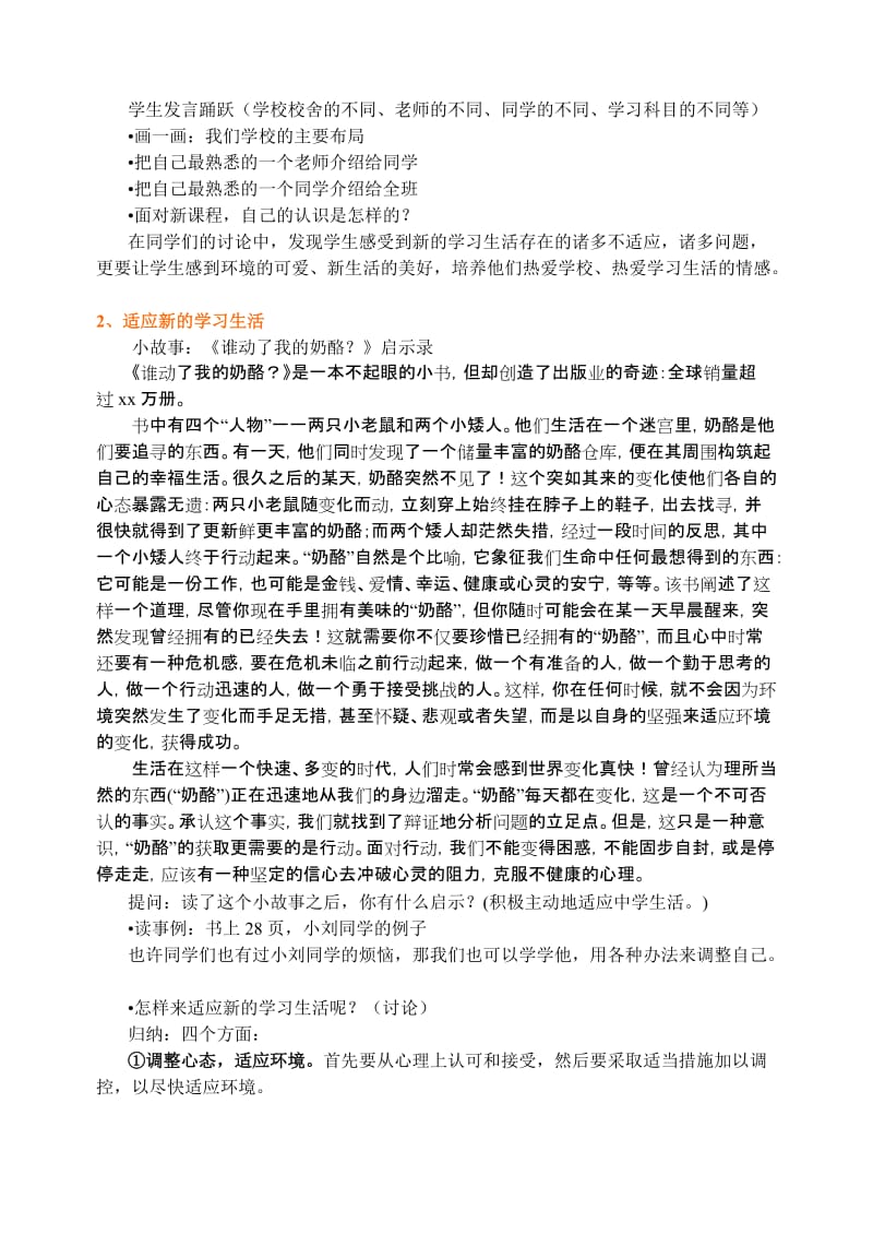 2019-2020年七年级上教案-第二单元 走进新的学习生活.doc_第2页