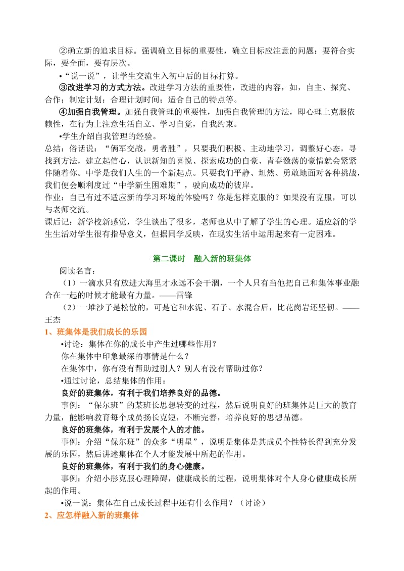 2019-2020年七年级上教案-第二单元 走进新的学习生活.doc_第3页