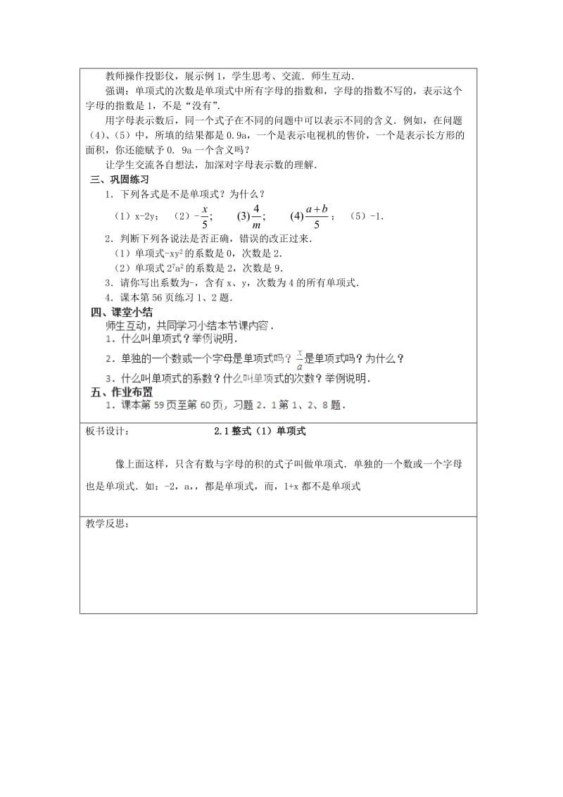 2019-2020年七年级数学上册 2.1 整式教学案（无答案）（新版）新人教版.doc_第2页