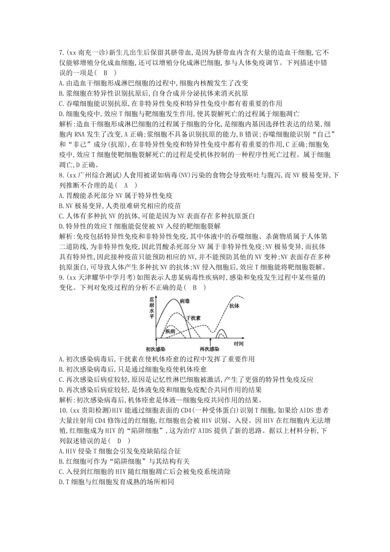 2019年高考生物总复习 第29讲 免疫调节课时训练 新人教版必修3.doc_第3页