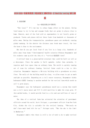 2019-2020年高考英語(yǔ)一輪總復(fù)習(xí) 課時(shí)作業(yè)12 Healthy eating 新人教版.doc