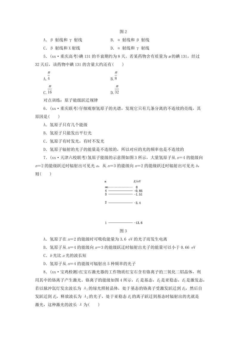 2019-2020年高考物理第一轮复习 课时跟踪检测（四十五）原子结构和与原子核.doc_第2页