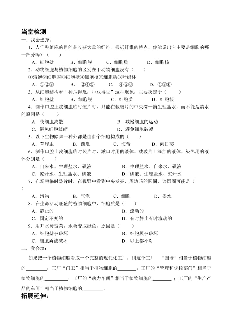 2019-2020年七年级生物上册 第一单元 第二章 严整的生命结构 第二节 细胞的结构和功能学案 济南版.doc_第3页