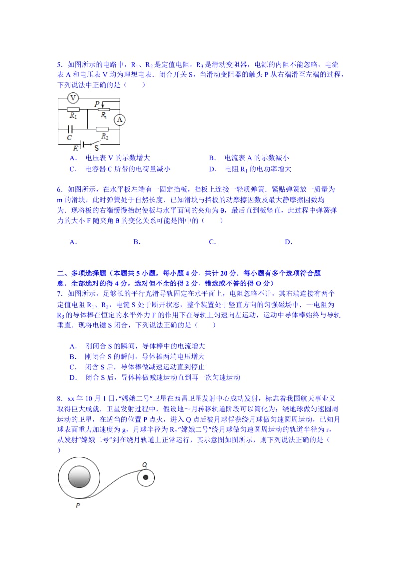 2019-2020年高考物理一模试卷含解析.doc_第2页