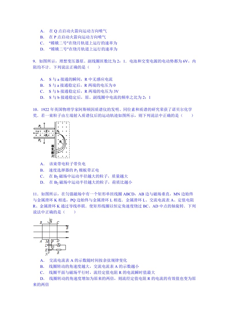 2019-2020年高考物理一模试卷含解析.doc_第3页