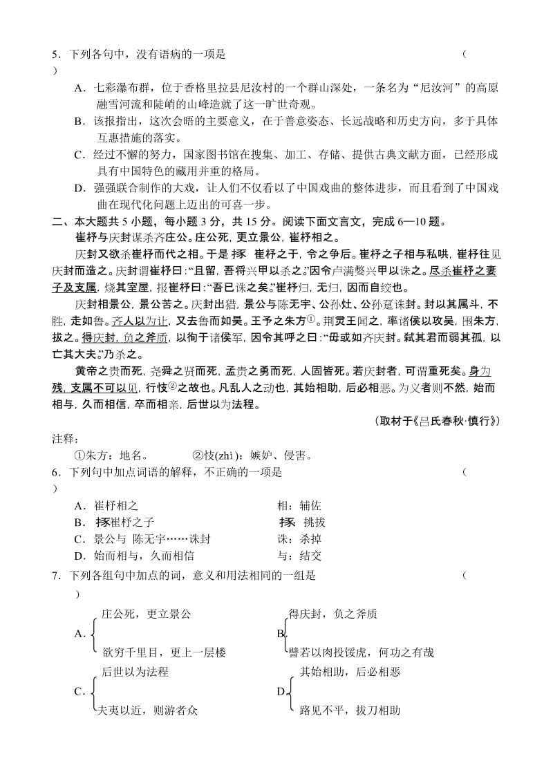 2019-2020年高考试题——语文（北京卷） (I).doc_第2页