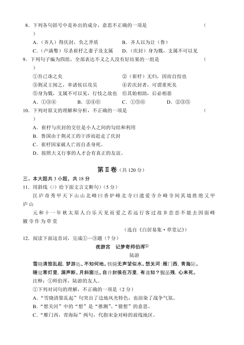 2019-2020年高考试题——语文（北京卷） (I).doc_第3页