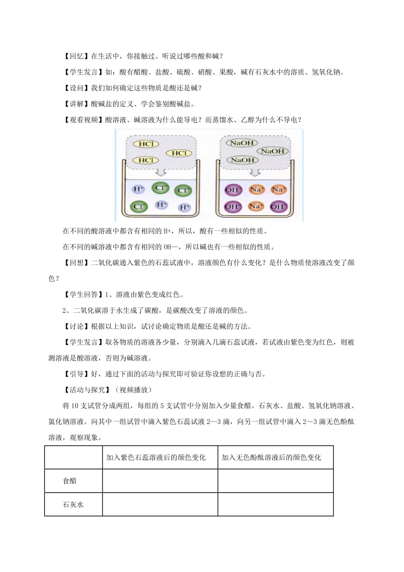 2019-2020年九年级化学下册8.1.1溶液的酸碱性教案新版粤教版.doc_第2页