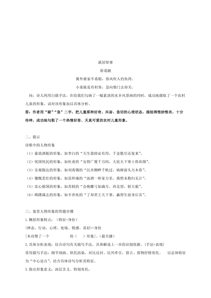 2019-2020年中考语文复习 古诗鉴赏教学案7.doc_第2页