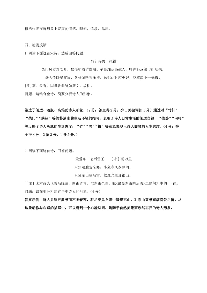 2019-2020年中考语文复习 古诗鉴赏教学案7.doc_第3页