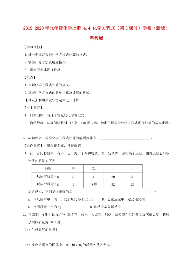 2019-2020年九年级化学上册 4.4 化学方程式（第3课时）学案（新版）粤教版.doc_第1页