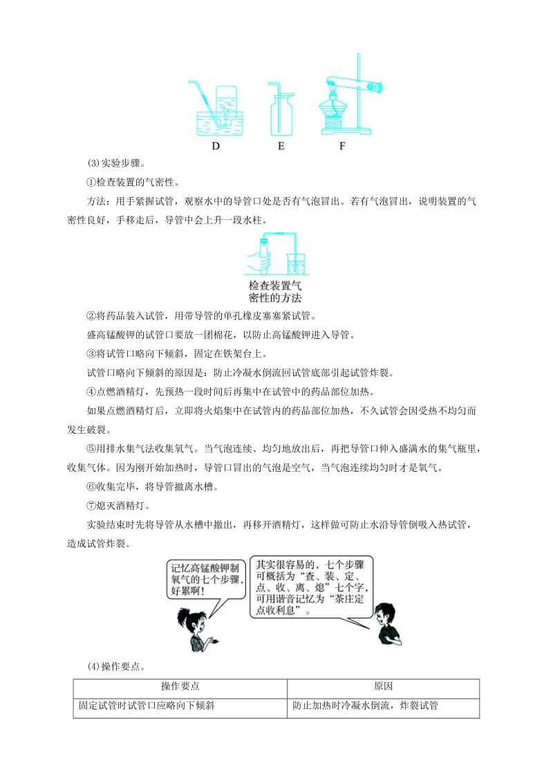 2019-2020年九年级化学上册 4.3 氧气课堂探究教案 （新版）鲁教版.doc_第2页