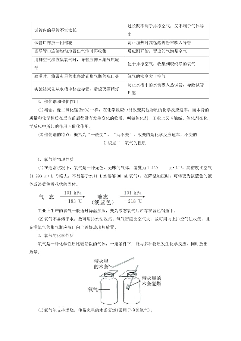 2019-2020年九年级化学上册 4.3 氧气课堂探究教案 （新版）鲁教版.doc_第3页