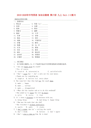 2019-2020年中考英語 知識點梳理 第17講 九上 Unit 1-2復(fù)習(xí).doc