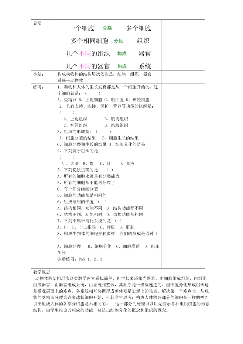 2019-2020年七年级生物上册第二单元第三章第一节教案示例一.doc_第2页