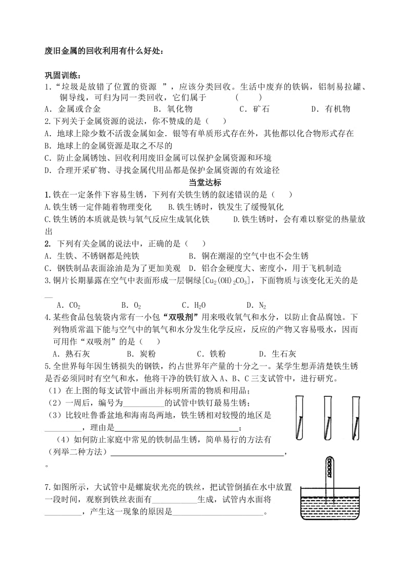 2019-2020年九年级化学下册 第八单元 课题3 金属资源的利用和保护学案2（新版）新人教版.doc_第2页