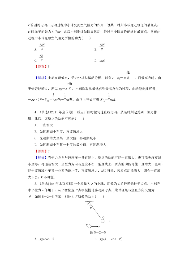 2019-2020年高考物理大一轮复习 第五章 第2讲 动能定理模拟检测.doc_第2页