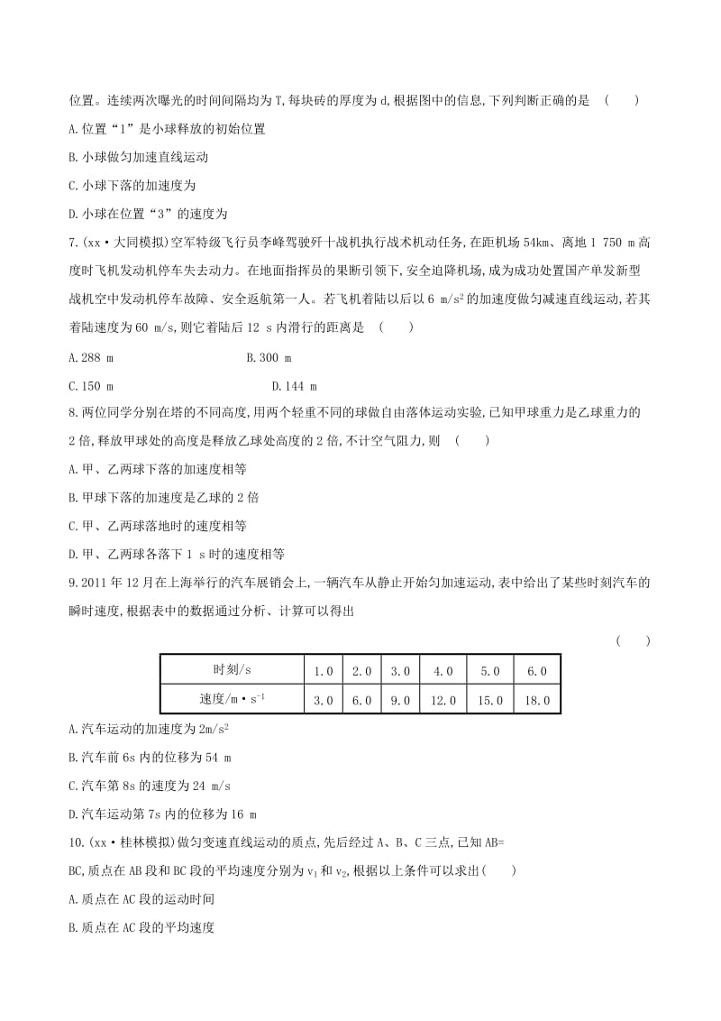 2019年高考物理一轮复习 第二章 第2讲运动图像 追及相遇问题课时作业.doc_第2页