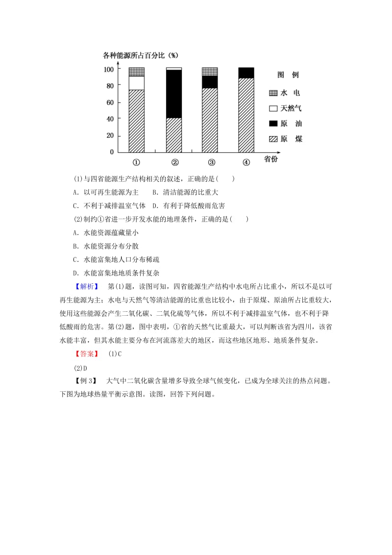 2019年高中地理 名师析高考 随堂训练4 中图版必修2.doc_第2页