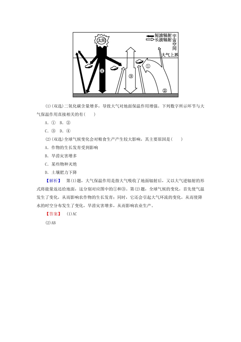 2019年高中地理 名师析高考 随堂训练4 中图版必修2.doc_第3页