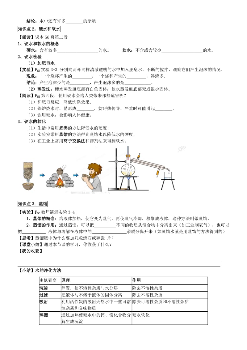 2019-2020年九年级化学上册 第三单元《水的净化》导学案 新人教版.doc_第2页