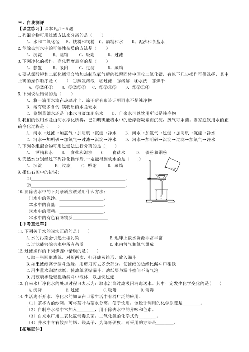 2019-2020年九年级化学上册 第三单元《水的净化》导学案 新人教版.doc_第3页