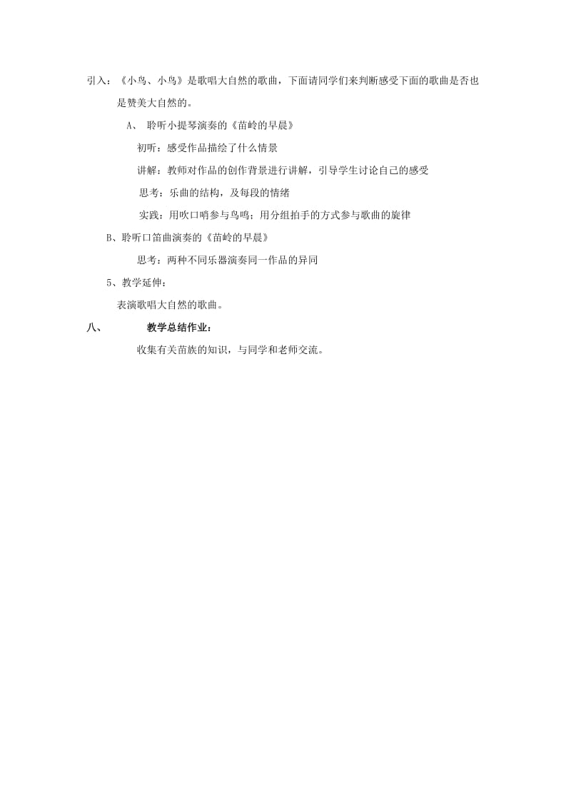 2019-2020年七年级音乐《走进大自然》教案 粤教版.doc_第2页