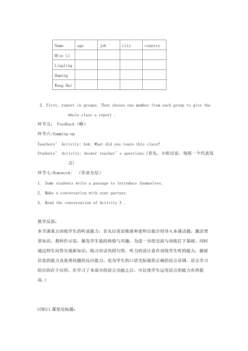 2019-2020年七年级英语上册 Module 1 Unit 1教学设计 外研版.doc_第3页