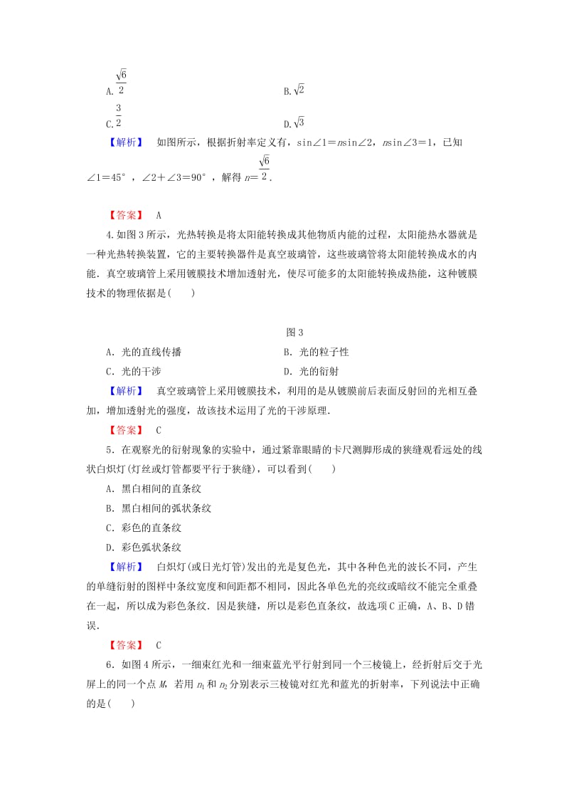 2019年高中物理 第4章《光的波动性》综合检测 沪科版选修3-4.doc_第2页