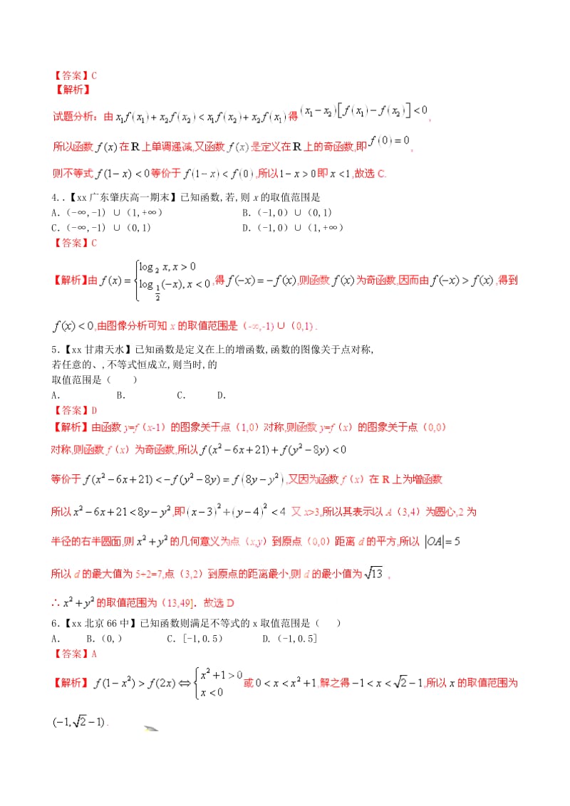 2019-2020年高考数学母题题源系列 专题12 利用函数性质解函数不等式 文（含解析）.doc_第3页