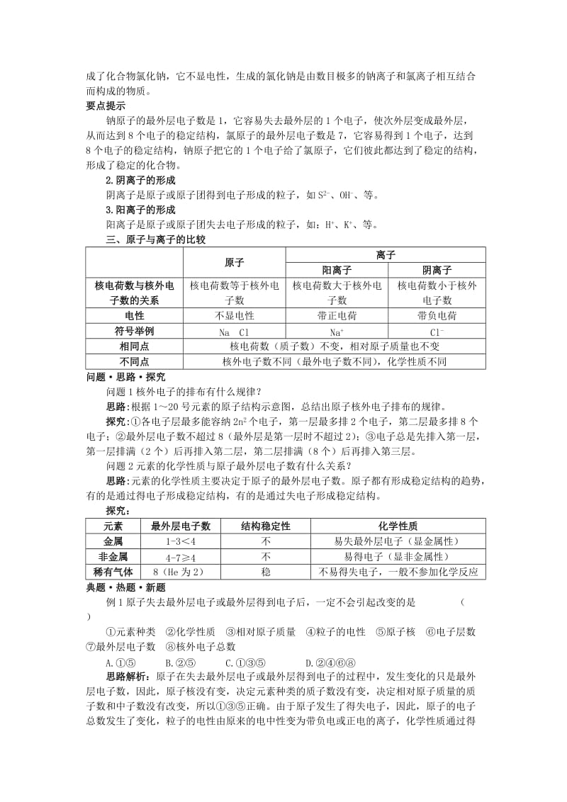 2019-2020年中考化学总复习教学案 第四单元课题3　离子.doc_第2页