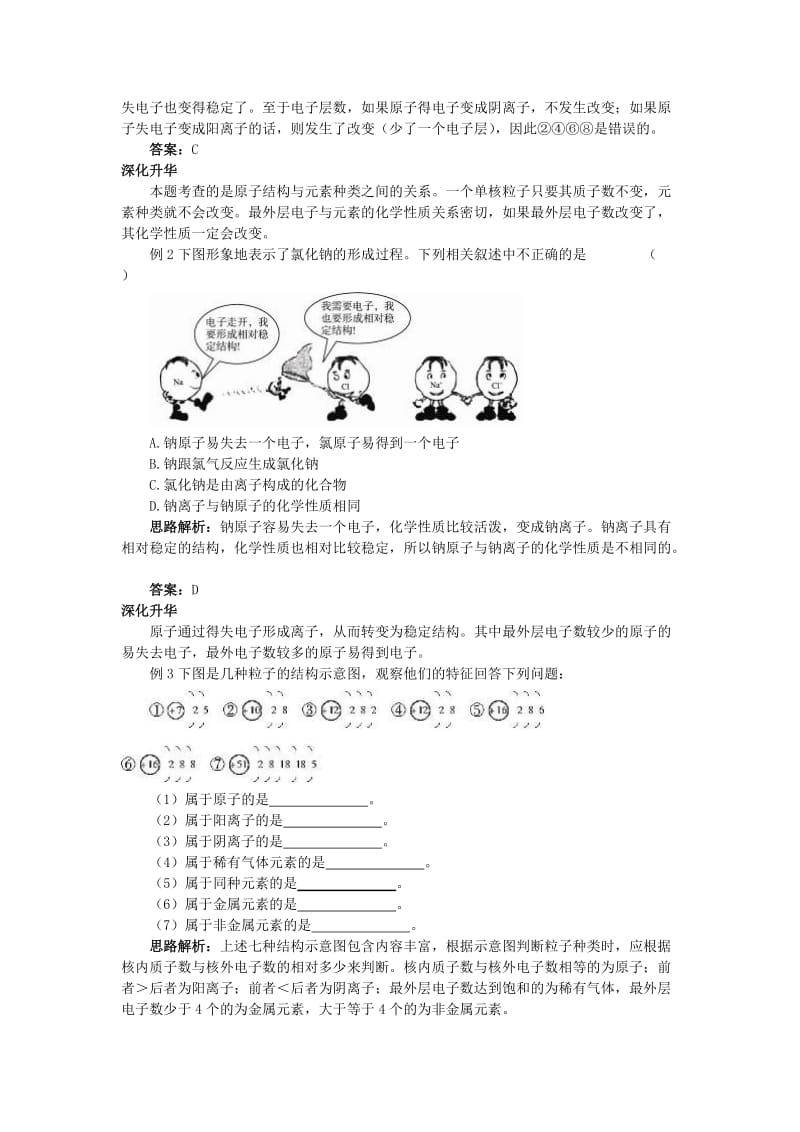 2019-2020年中考化学总复习教学案 第四单元课题3　离子.doc_第3页