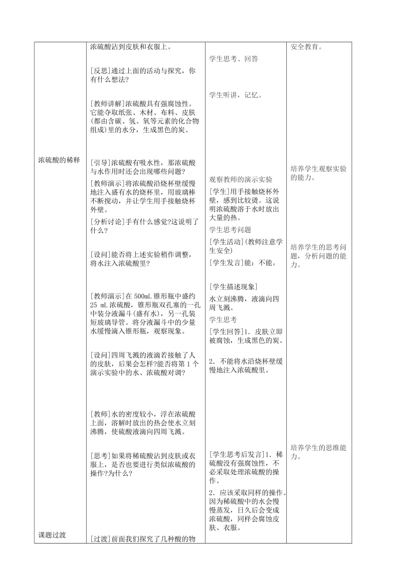 2019-2020年九年级化学上册 常见的酸和碱（第二课时）教案 新人教版.doc_第3页