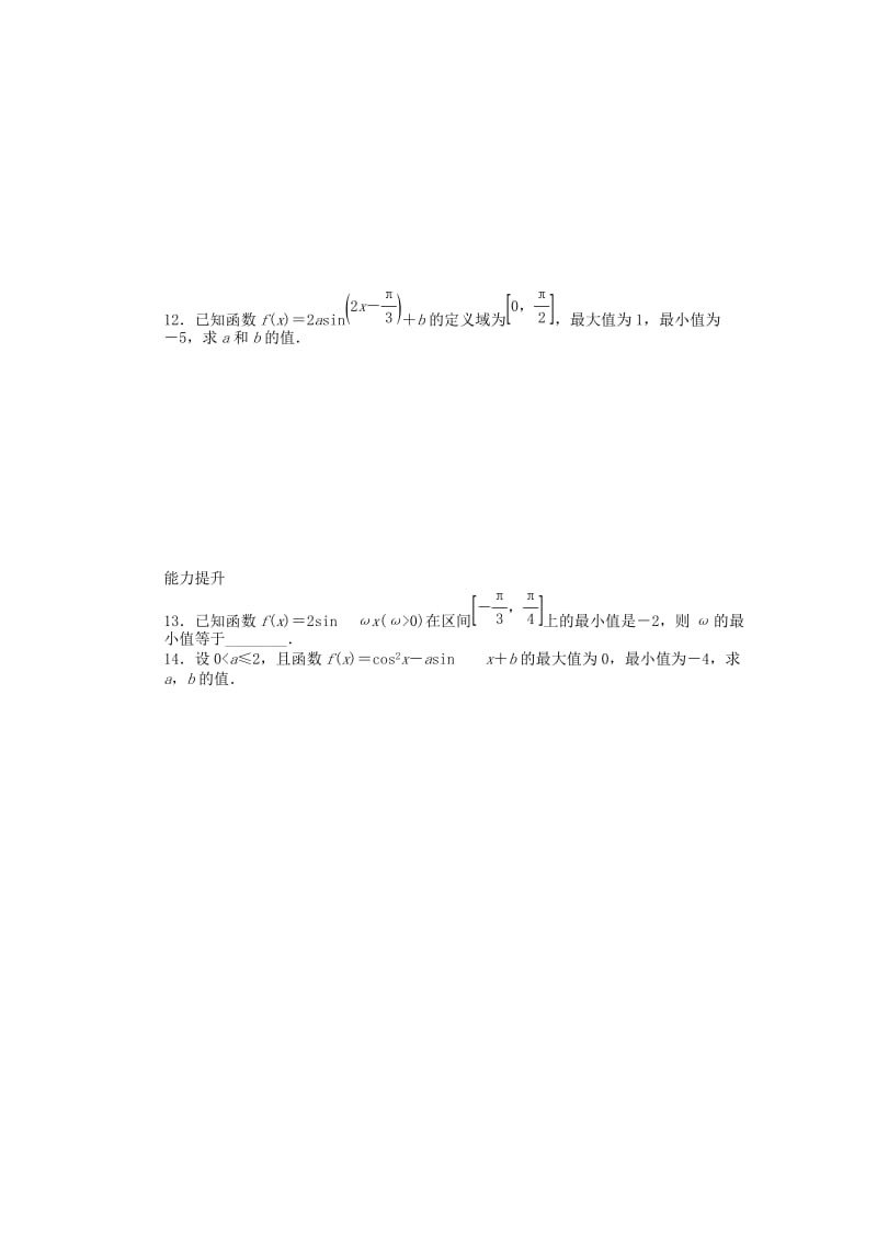 2019年高中数学 1.3.2三角函数的图象与性质（二）课时作业 苏教版必修4.doc_第2页