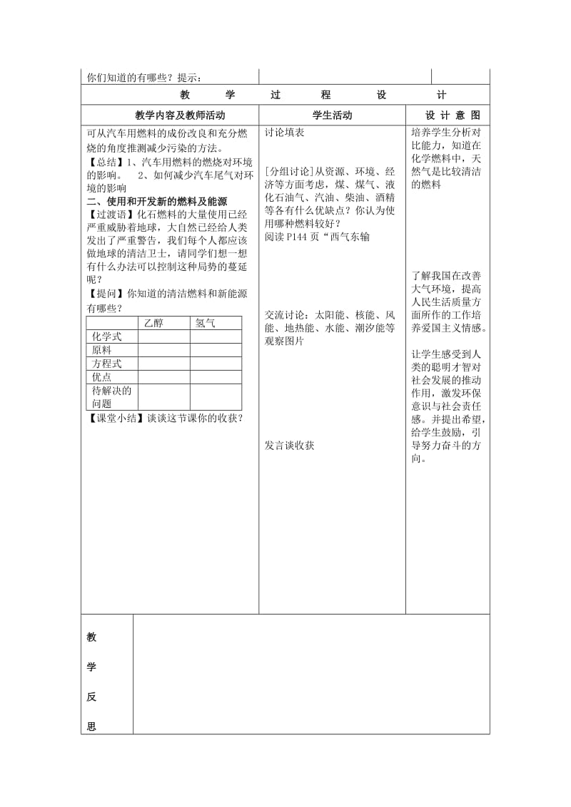 2019-2020年九年级制学校九年级化学上册 7.3 使用燃料对环境的影响教案2 新人教版.doc_第2页