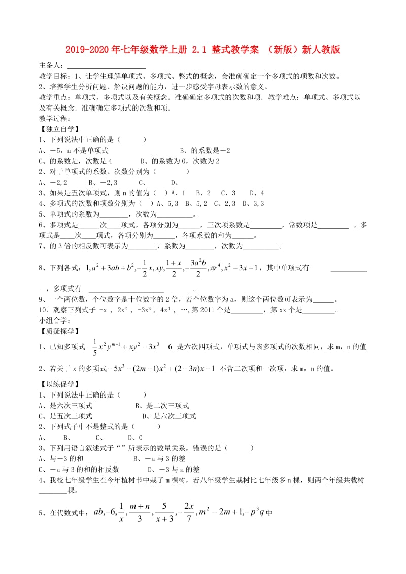 2019-2020年七年级数学上册 2.1 整式教学案 （新版）新人教版.doc_第1页