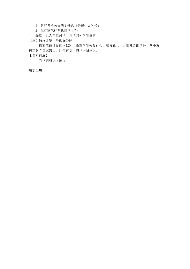 2019-2020年九年级 第二课 第二框 承担对社会的责任教案.doc_第2页