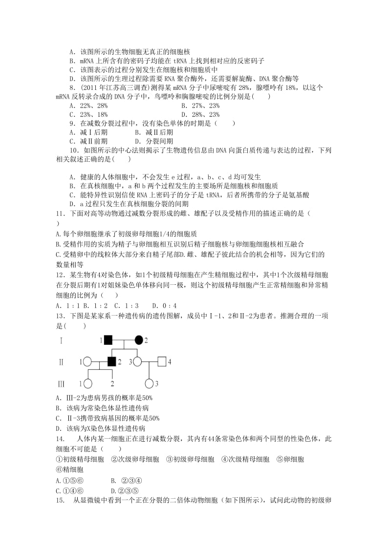 2019年高二生物寒假作业（五） .doc_第2页